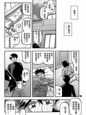 [さんかくエプロン (山文京伝、有無らひ)] 山姫の実 双美子 CONTINUATION 2 [中国翻訳]_015_Done