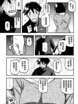 [さんかくエプロン (山文京伝、有無らひ)] 山姫の実 双美子 CONTINUATION 2 [中国翻訳]_016_Done
