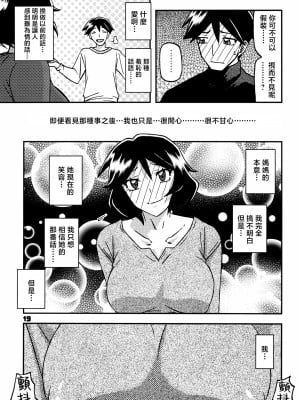 [さんかくエプロン (山文京伝、有無らひ)] 山姫の実 双美子 CONTINUATION 2 [中国翻訳]_018_Done