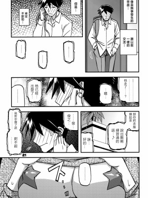 [さんかくエプロン (山文京伝、有無らひ)] 山姫の実 双美子 CONTINUATION 2 [中国翻訳]_020_Done