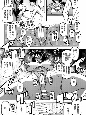[さんかくエプロン (山文京伝、有無らひ)] 山姫の実 双美子 CONTINUATION 2 [中国翻訳]_025_Done