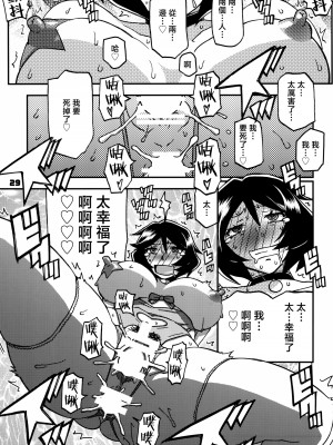 [さんかくエプロン (山文京伝、有無らひ)] 山姫の実 双美子 CONTINUATION 2 [中国翻訳]_028_Done