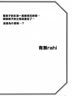 [さんかくエプロン (山文京伝、有無らひ)] 山姫の実 双美子 CONTINUATION 2 [中国翻訳]_031_Done