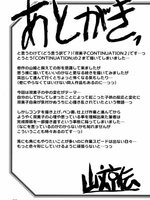 [さんかくエプロン (山文京伝、有無らひ)] 山姫の実 双美子 CONTINUATION 2 [中国翻訳]_032_Done