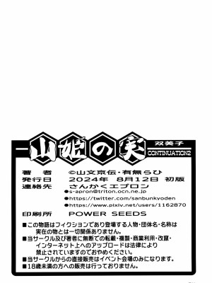 [さんかくエプロン (山文京伝、有無らひ)] 山姫の実 双美子 CONTINUATION 2 [中国翻訳]_033_Done