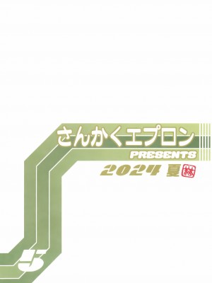 [さんかくエプロン (山文京伝、有無らひ)] 山姫の実 双美子 CONTINUATION 2 [中国翻訳]_034_Done