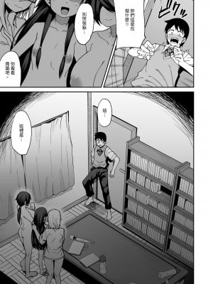[シコ寝るミックス (かーうち)] 放課後交尾同好会へようこそ!! 地味女子3人+保健教師編｜歡迎來臨放學後交尾同好會!!樸素女孩3人+保健老師篇 [中文] [Miyano]_017_019