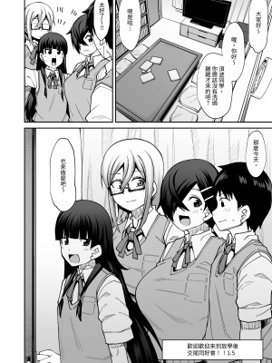 [シコ寝るミックス (かーうち)] 放課後交尾同好会へようこそ!! 地味女子3人+保健教師編｜歡迎來臨放學後交尾同好會!!樸素女孩3人+保健老師篇 [中文] [Miyano]_031_004