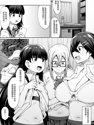 [シコ寝るミックス (かーうち)] 放課後交尾同好会へようこそ!! 地味女子3人+保健教師編｜歡迎來臨放學後交尾同好會!!樸素女孩3人+保健老師篇 [中文] [Miyano]_032_005