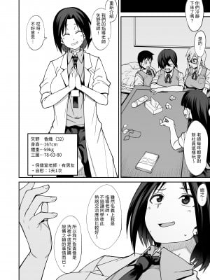 [シコ寝るミックス (かーうち)] 放課後交尾同好会へようこそ!! 地味女子3人+保健教師編｜歡迎來臨放學後交尾同好會!!樸素女孩3人+保健老師篇 [中文] [Miyano]_049_022