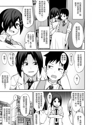 [シコ寝るミックス (かーうち)] 放課後交尾同好会へようこそ!! 地味女子3人+保健教師編｜歡迎來臨放學後交尾同好會!!樸素女孩3人+保健老師篇 [中文] [Miyano]_050_023