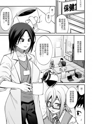 [シコ寝るミックス (かーうち)] 放課後交尾同好会へようこそ!! 地味女子3人+保健教師編｜歡迎來臨放學後交尾同好會!!樸素女孩3人+保健老師篇 [中文] [Miyano]_052_005