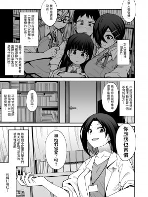 [シコ寝るミックス (かーうち)] 放課後交尾同好会へようこそ!! 地味女子3人+保健教師編｜歡迎來臨放學後交尾同好會!!樸素女孩3人+保健老師篇 [中文] [Miyano]_054_007