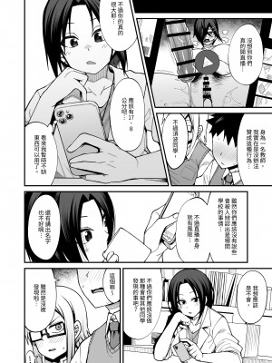 [シコ寝るミックス (かーうち)] 放課後交尾同好会へようこそ!! 地味女子3人+保健教師編｜歡迎來臨放學後交尾同好會!!樸素女孩3人+保健老師篇 [中文] [Miyano]_065_018