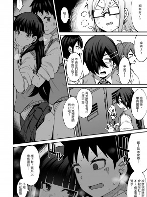 [シコ寝るミックス (かーうち)] 放課後交尾同好会へようこそ!! 地味女子3人+保健教師編｜歡迎來臨放學後交尾同好會!!樸素女孩3人+保健老師篇 [中文] [Miyano]_069_022