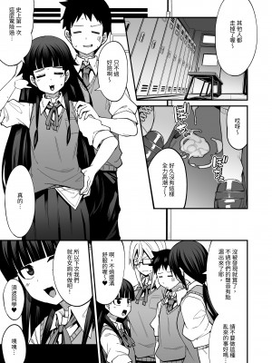 [シコ寝るミックス (かーうち)] 放課後交尾同好会へようこそ!! 地味女子3人+保健教師編｜歡迎來臨放學後交尾同好會!!樸素女孩3人+保健老師篇 [中文] [Miyano]_074_027