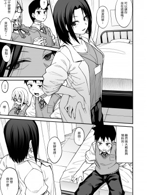 [シコ寝るミックス (かーうち)] 放課後交尾同好会へようこそ!! 地味女子3人+保健教師編｜歡迎來臨放學後交尾同好會!!樸素女孩3人+保健老師篇 [中文] [Miyano]_076_029