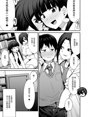 [シコ寝るミックス (かーうち)] 放課後交尾同好会へようこそ!! 地味女子3人+保健教師編｜歡迎來臨放學後交尾同好會!!樸素女孩3人+保健老師篇 [中文] [Miyano]_114_067