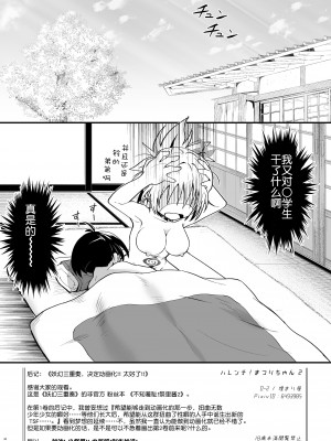 [埋まり屋 (D-2)] ハレンチ!まつりちゃん 2 (あやかしトライアングル)｜不知羞耻!祭里酱2 [贱兔汉化组] [DL版]_30