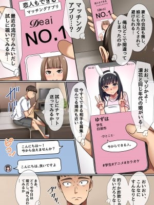 [NCP] マッチングアプリで出会ったのは娘の友達でした。感度バツグンのエロ美少女たちとドピュドピュ中出しセックス!_05