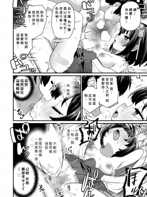 [八代涼] 穢れ移し（ケガレウツシ） (COMIC LO 2024年10月号) [一匙咖啡豆汉化组] [DL版]_16