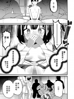 [八代涼] 穢れ移し（ケガレウツシ） (COMIC LO 2024年10月号) [一匙咖啡豆汉化组] [DL版]_13