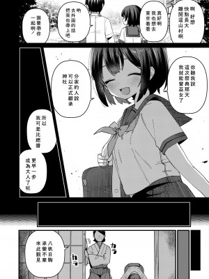 [八代涼] 穢れ移し（ケガレウツシ） (COMIC LO 2024年10月号) [一匙咖啡豆汉化组] [DL版]_04