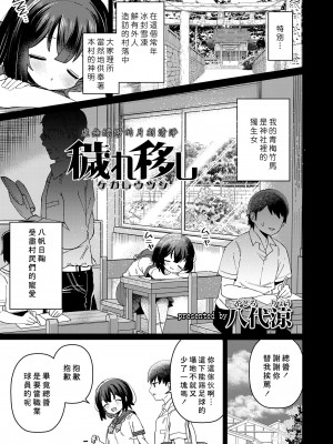 [八代涼] 穢れ移し（ケガレウツシ） (COMIC LO 2024年10月号) [一匙咖啡豆汉化组] [DL版]_03