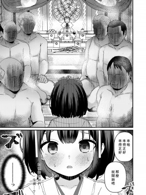[八代涼] 穢れ移し（ケガレウツシ） (COMIC LO 2024年10月号) [一匙咖啡豆汉化组] [DL版]_05