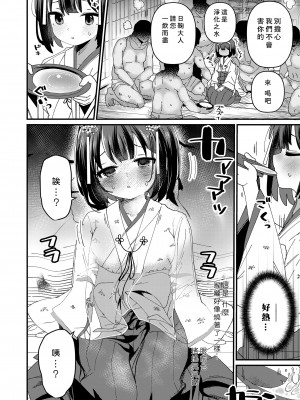 [八代涼] 穢れ移し（ケガレウツシ） (COMIC LO 2024年10月号) [一匙咖啡豆汉化组] [DL版]_06