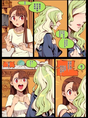 [崩坏兔] リトルウィッチの恋 (リトルウィッチアカデミア) [dahe个人翻译]_21