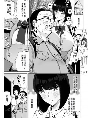 [幻想ポンプ (福本眞久)] 令嬢催眠～性格クズのS級お嬢様をキモオヤジが完全支配～｜性格恶劣的S级大小姐被恶心大叔完全支配 [闲得无聊汉化组] [DL版]_10