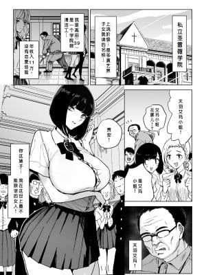[幻想ポンプ (福本眞久)] 令嬢催眠～性格クズのS級お嬢様をキモオヤジが完全支配～｜性格恶劣的S级大小姐被恶心大叔完全支配 [闲得无聊汉化组] [DL版]_03