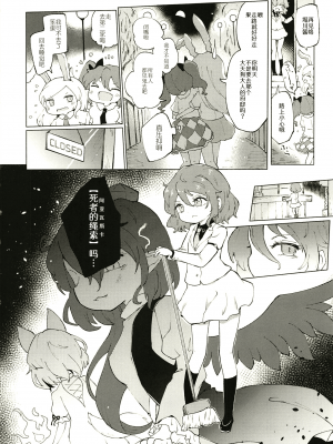 [MILKPOP (レキシタイふのじ)] セキバクスペースソニック Vol.01 (東方Project) [pretty头AI汉化] [DL版]_31