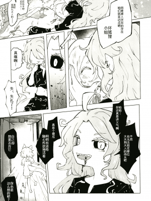 [MILKPOP (レキシタイふのじ)] セキバクスペースソニック Vol.01 (東方Project) [pretty头AI汉化] [DL版]_25