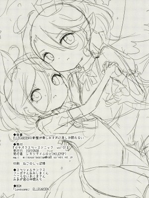 [MILKPOP (レキシタイふのじ)] セキバクスペースソニック Vol.01 (東方Project) [pretty头AI汉化] [DL版]_27