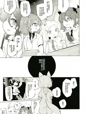 [MILKPOP (レキシタイふのじ)] セキバクスペースソニック Vol.01 (東方Project) [pretty头AI汉化] [DL版]_30