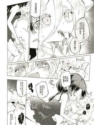 [MILKPOP (レキシタイふのじ)] セキバクスペースソニック Vol.01 (東方Project) [pretty头AI汉化] [DL版]_22