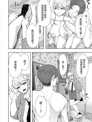 [しょむ] 駄犬にギャル (COMIC 夢幻転生 2024年9月号) [死兆修会] [DL版]_02