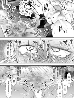 [しょむ] 駄犬にギャル (COMIC 夢幻転生 2024年9月号) [死兆修会] [DL版]_36