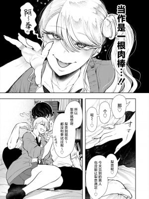 [しょむ] 駄犬にギャル (COMIC 夢幻転生 2024年9月号) [死兆修会] [DL版]_11