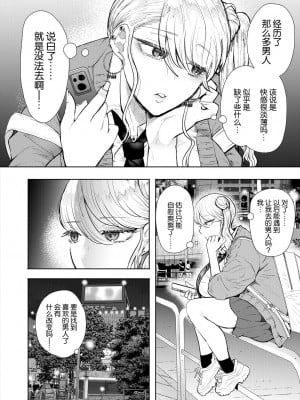 [しょむ] 駄犬にギャル (COMIC 夢幻転生 2024年9月号) [死兆修会] [DL版]_04