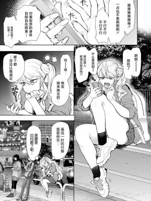 [しょむ] 駄犬にギャル (COMIC 夢幻転生 2024年9月号) [死兆修会] [DL版]_03