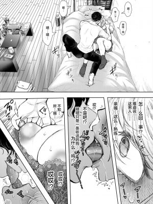 [しょむ] 駄犬にギャル (COMIC 夢幻転生 2024年9月号) [死兆修会] [DL版]_15