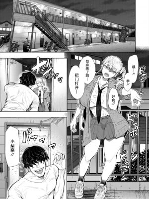 [しょむ] 駄犬にギャル (COMIC 夢幻転生 2024年9月号) [死兆修会] [DL版]_05