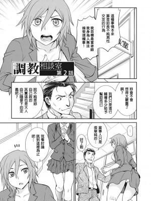 [船堀斉晃] 調教相談室 [中国翻訳] [DL版]_025