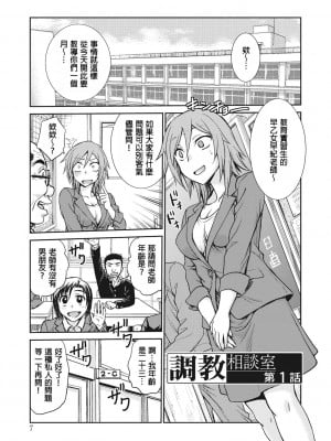 [船堀斉晃] 調教相談室 [中国翻訳] [DL版]_007
