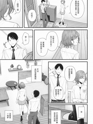 (歌姫庭園39) [@e.com (ae)] どうせ夢なら (アイドルマスター シャイニーカラーズ)｜反正梦一场 [中国翻訳]_09