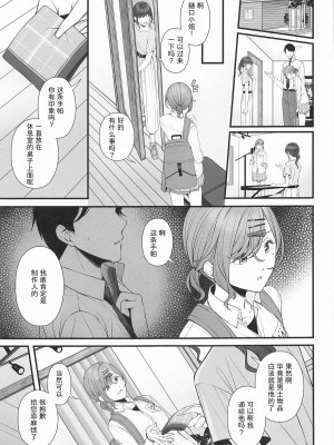 (歌姫庭園39) [@e.com (ae)] どうせ夢なら (アイドルマスター シャイニーカラーズ)｜反正梦一场 [中国翻訳]_05