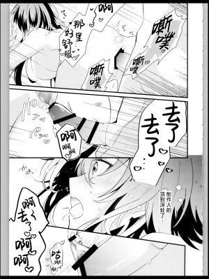(C104) [本人不在 (友人A)] 手毬ちゃんは甘えたい (学園アイドルマスター)｜月村手毬超想要撒娇 [种植园汉化]_14